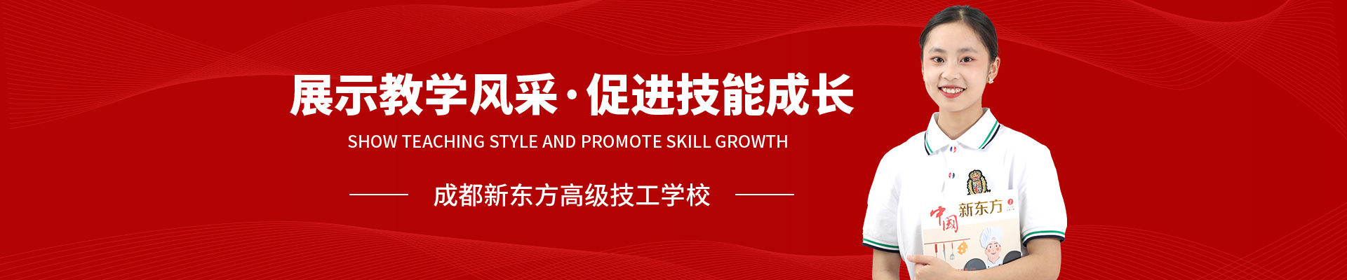 新东方烹饪学校学生风采