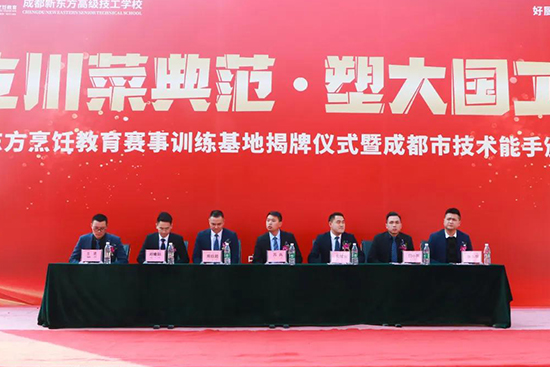 新东方烹饪教育赛事训练基地揭牌仪式暨技术能手颁奖典礼圆满落幕!