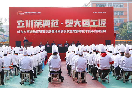 新东方烹饪教育赛事训练基地揭牌仪式暨技术能手颁奖典礼圆满落幕!