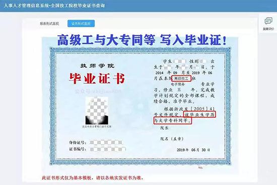 技工院校学籍、毕业证、职业资格、技能等级证书 网查地址汇总