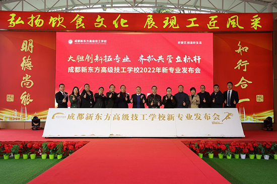 成都新东方高级技工学校2022年新专业发布会隆重召开！