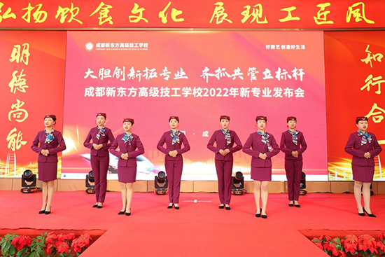 成都新东方高级技工学校2022年新专业发布会隆重召开！