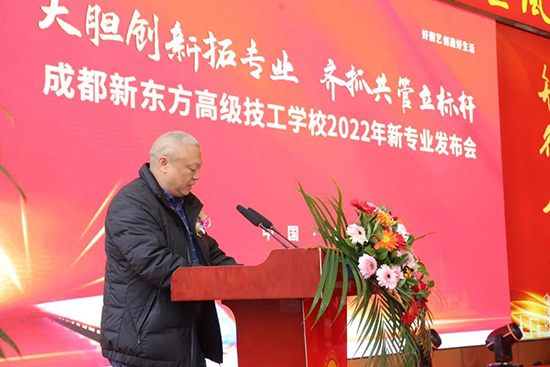 成都新东方高级技工学校2022年新专业发布会隆重召开！