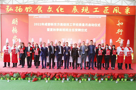 2022年教学质量月启动仪式暨夏秋季新班班主任受聘仪式在成都新东方举行!