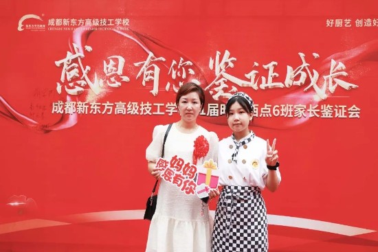 来看看不“平凡”的成都新东方!