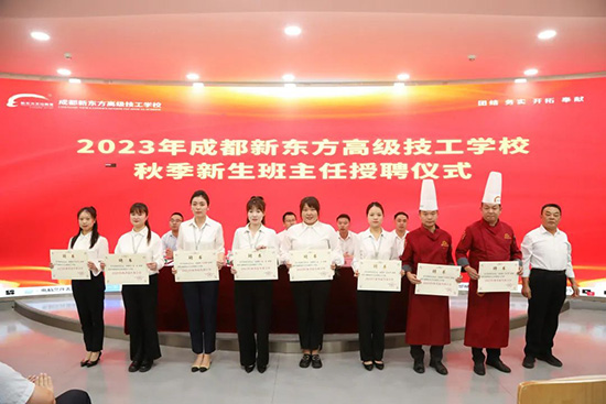 2023年秋季新生班主任受聘仪式圆满落幕!