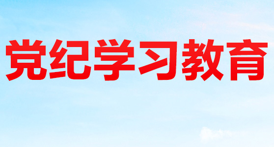 中共中央办公厅印发《关于巩固深化“不忘初心、牢记使命”主题教育成果的意见》