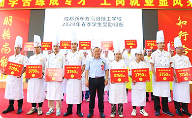 国家助学金